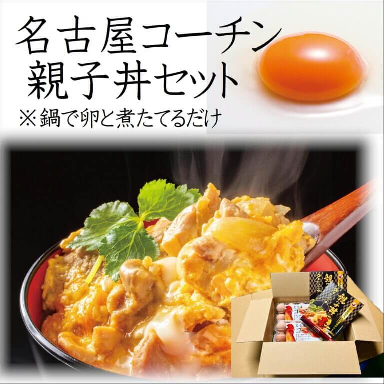 名古屋コーチンの卵と関連商品の詰め合わせセットの選び方